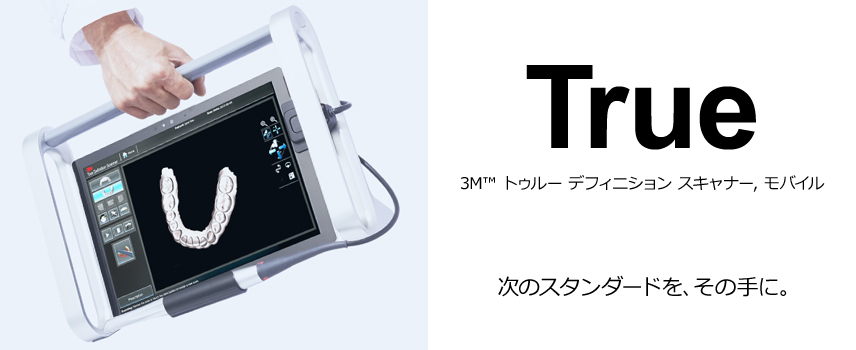 3M™ トゥルー デフィニション スキャナー, モバイル