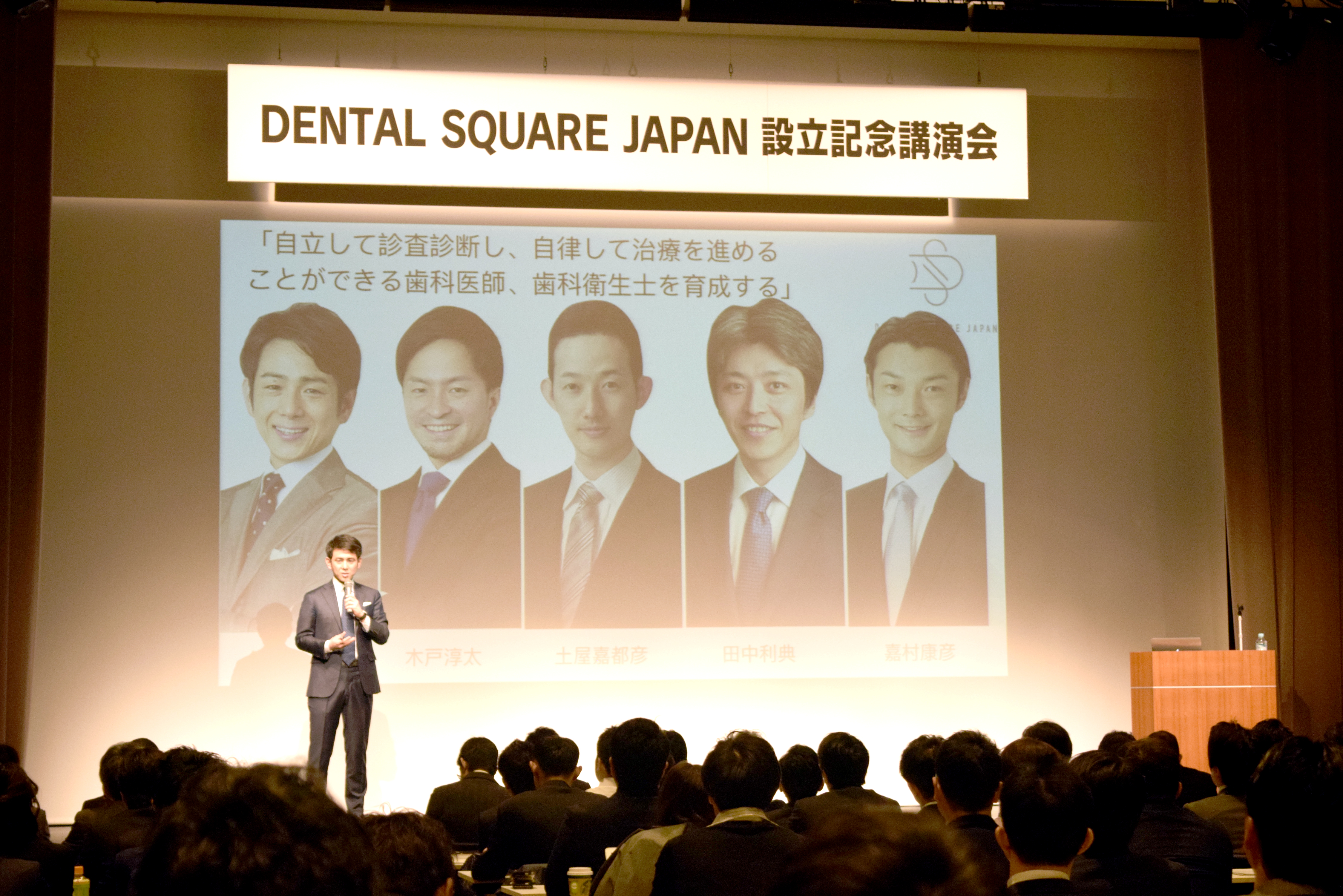 DENTAL SQUARE JAPAN設立記念講演会