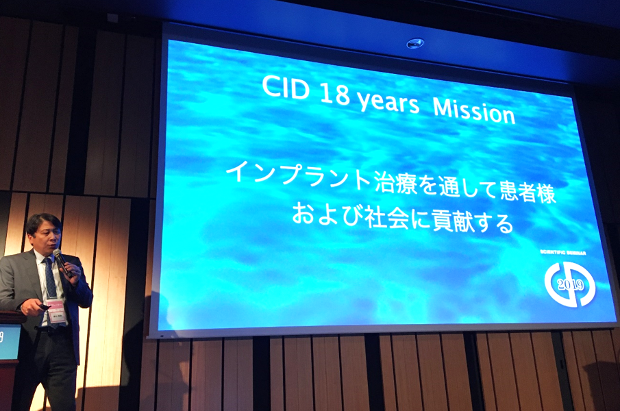 CID 2019学術講演会