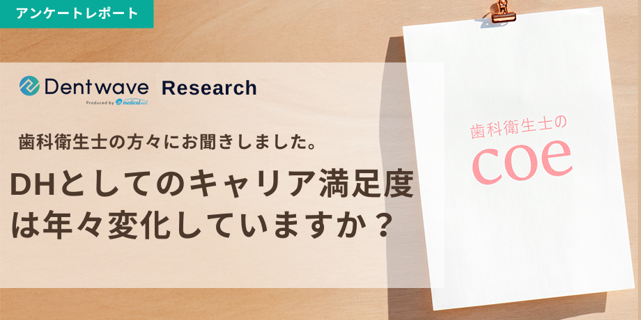DHとしてのキャリア満足度は年々変化していますか？