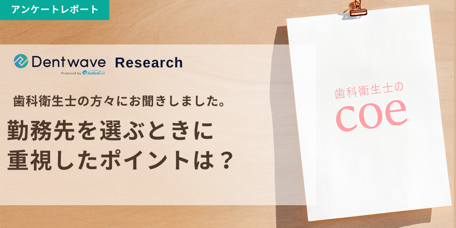 勤務先を選ぶときに重視したポイントは？