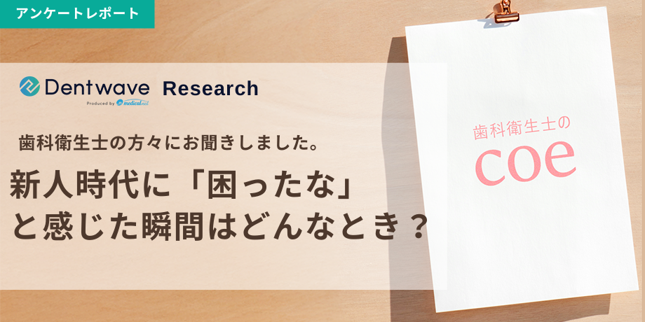 新人時代に「困ったな」と感じた瞬間はどんなとき?