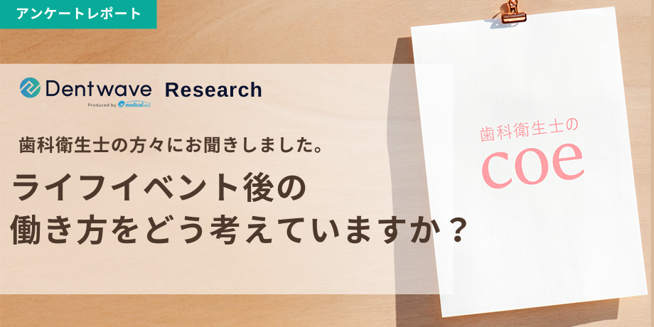 ライフイベント後の働き方をどう考えていますか?