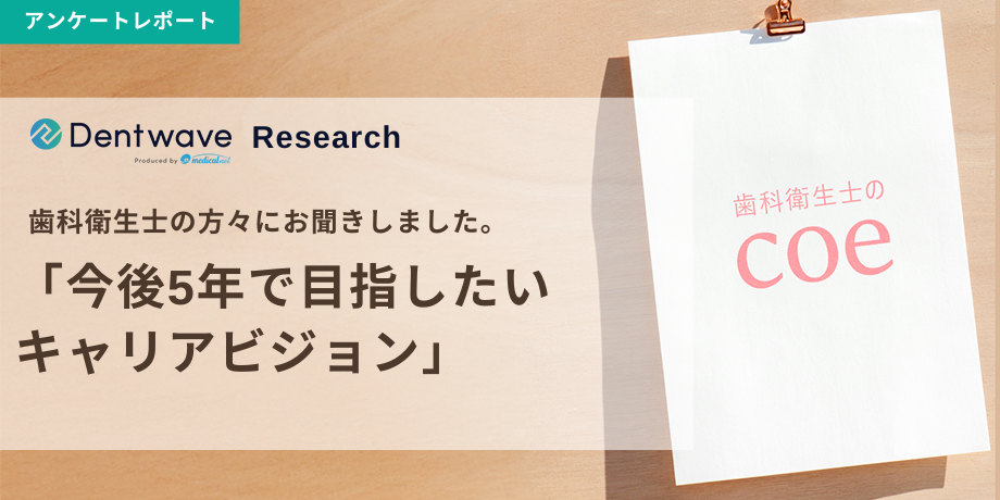 「今後5年で目指したいキャリアビジョン」