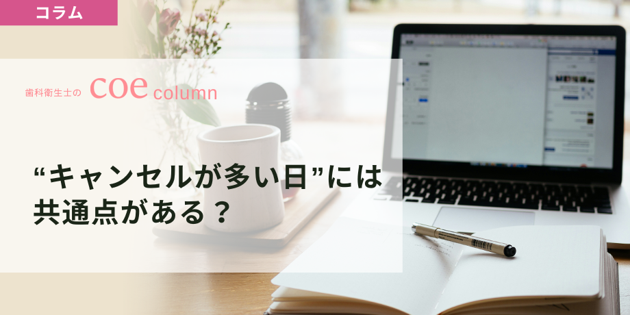“キャンセルが多い日”には共通点がある？
