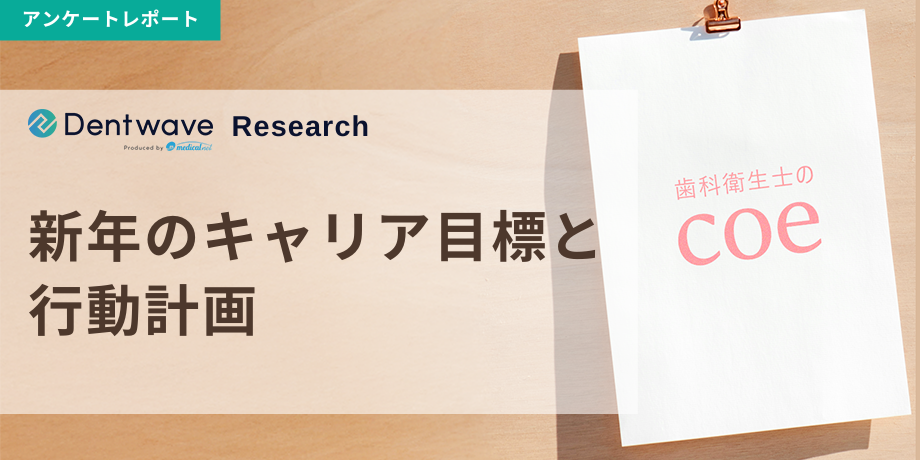 新年のキャリア目標と行動計画