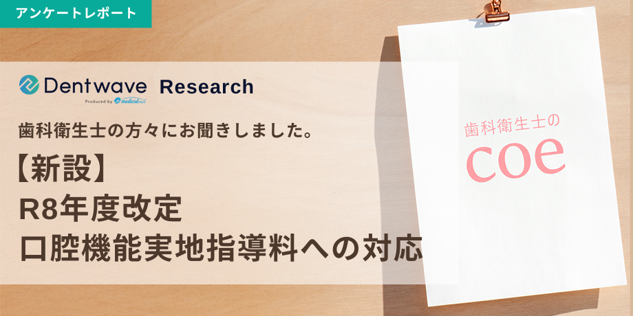 R8年度改定・口腔機能実地指導料への対応
