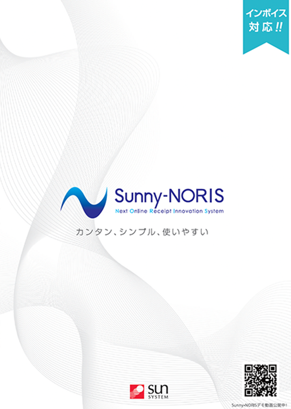 Sunny-NORISパンフレット