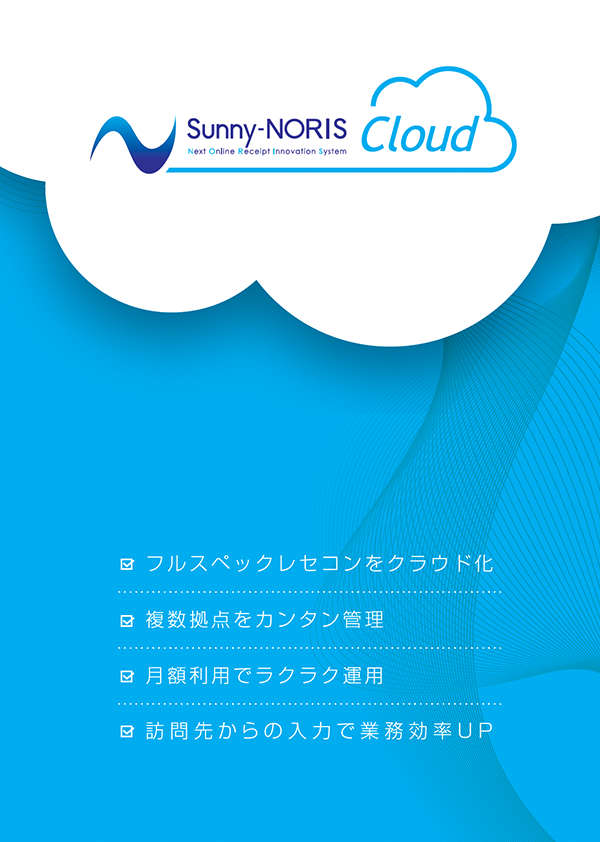 Sunny-NORIS Cloudリーフ