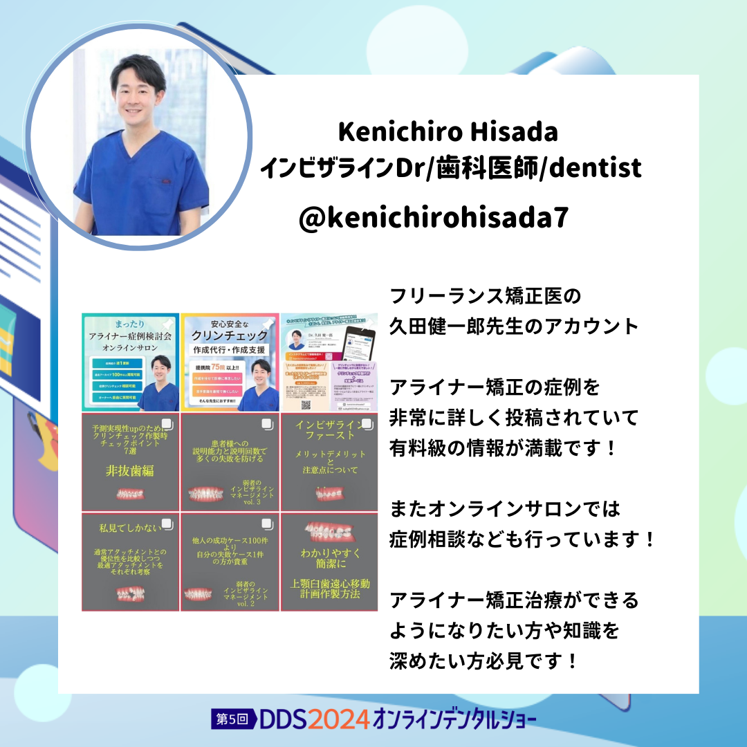 Kenichiro Hisada インビザラインDr/歯科医師/dentist