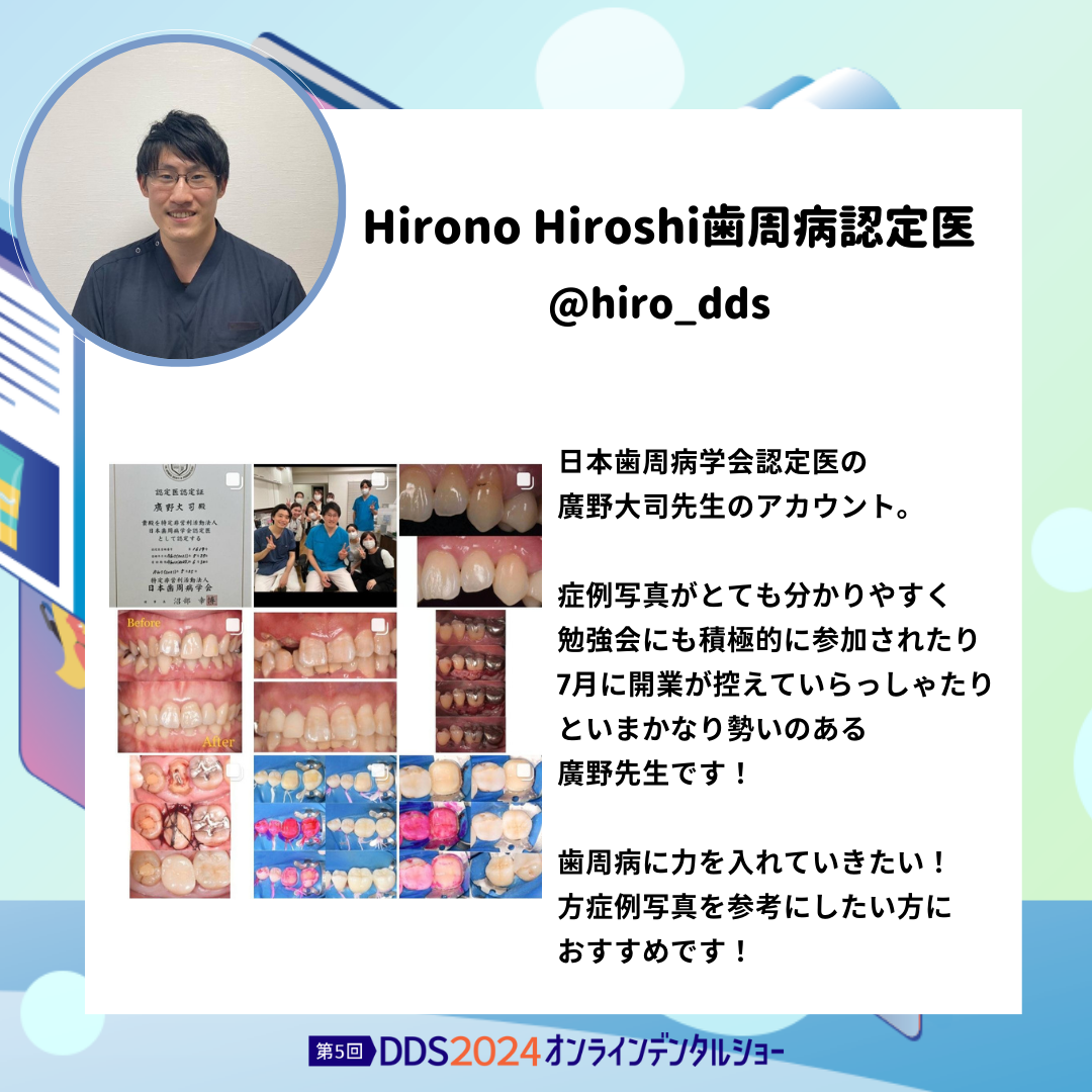 Hirono Hiroshi歯周病認定医