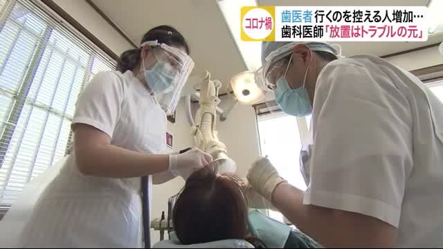 歯科医師「放置はトラブルの元」…新型コロナの影響で、歯医者に行くのを控える人増加 〈宮城〉