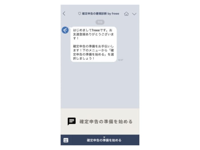LINEトークで確定申告に必要な書類を診断　freeeとLINE Payが開発