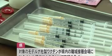モデルナ社製ワクチンに異物で一部使用見合わせ…厚労省　富山県内に納入されていないか確認