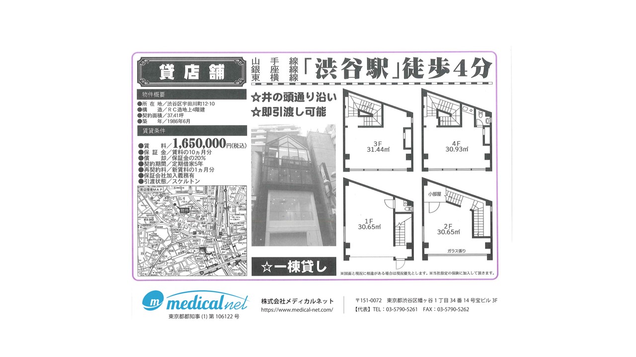 多路線使用可能な「渋谷」駅より徒歩4分。井の頭通り沿いの地上4階建て一棟貸し物件です。