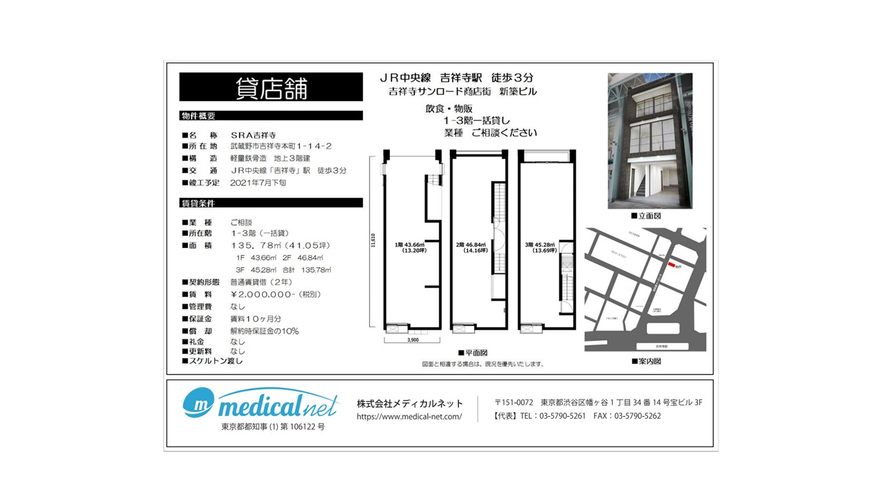 JR中央線「吉祥寺」駅より徒歩3分。サンロード商店街内にある新築ビル一括貸し物件です。