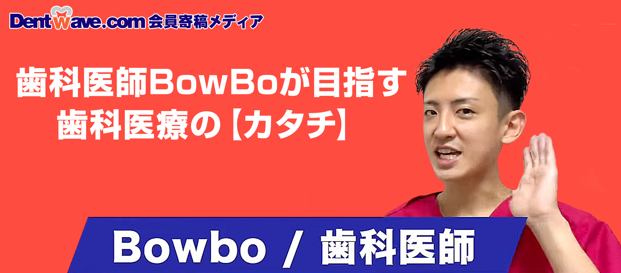 BowBo