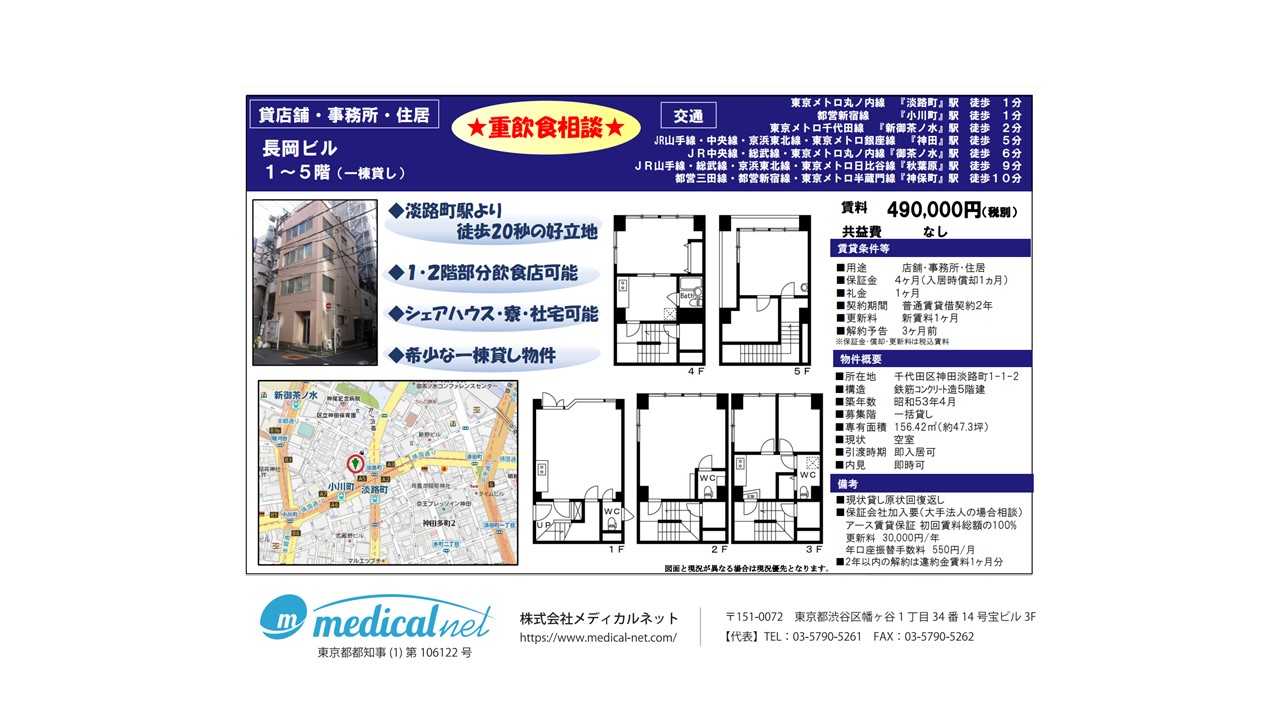 東京メトロ丸ノ内線「淡路町」駅より徒歩20秒、1階～5階まである一棟貸し物件です。