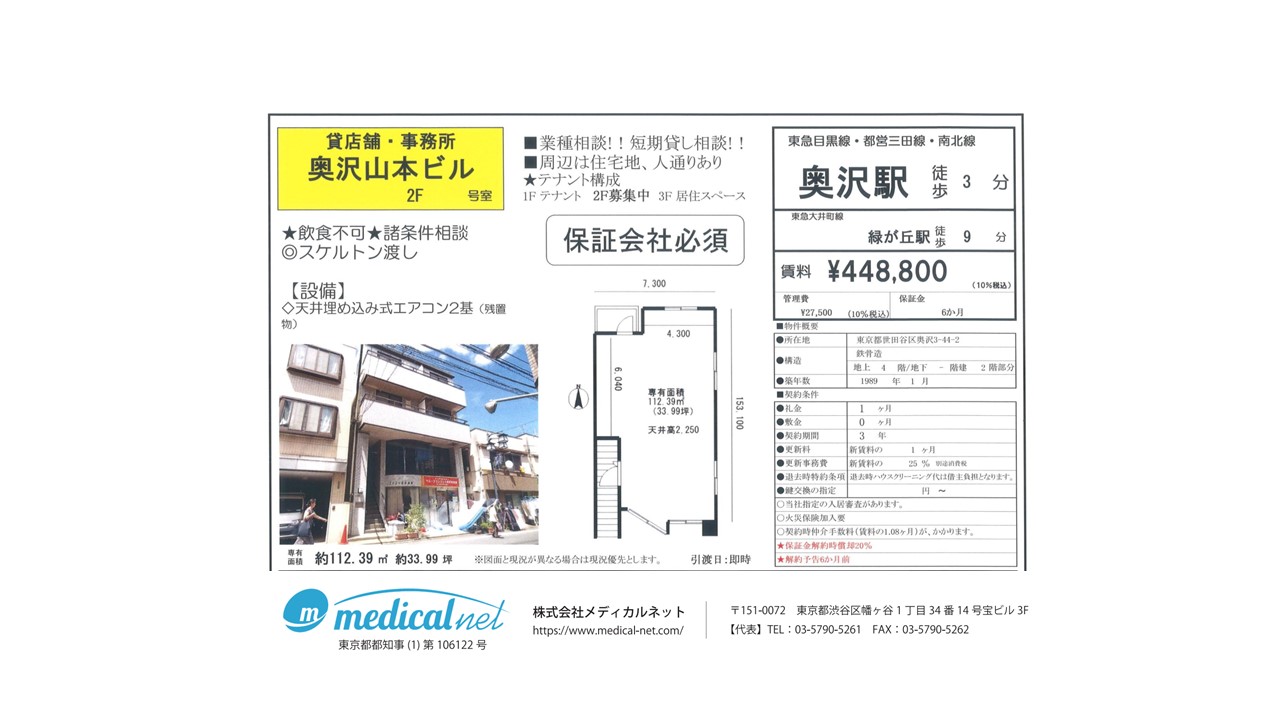東急目黒線/都営三田線/東京メトロ南北線「奥沢」駅より徒歩3分、住宅地周辺で人通りもある物件です。
