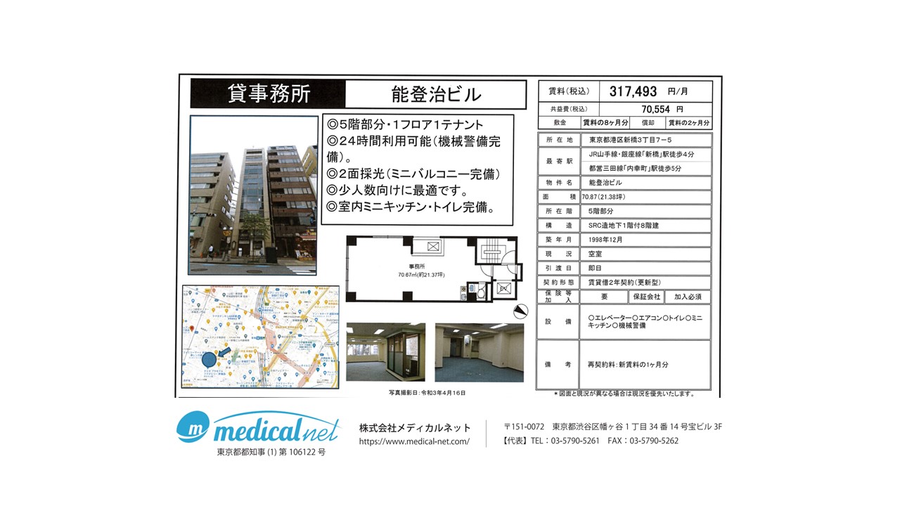 JR山手線/東京メトロ銀座線「新橋」駅より徒歩4分、1フロア1テナントの2面採光物件です。