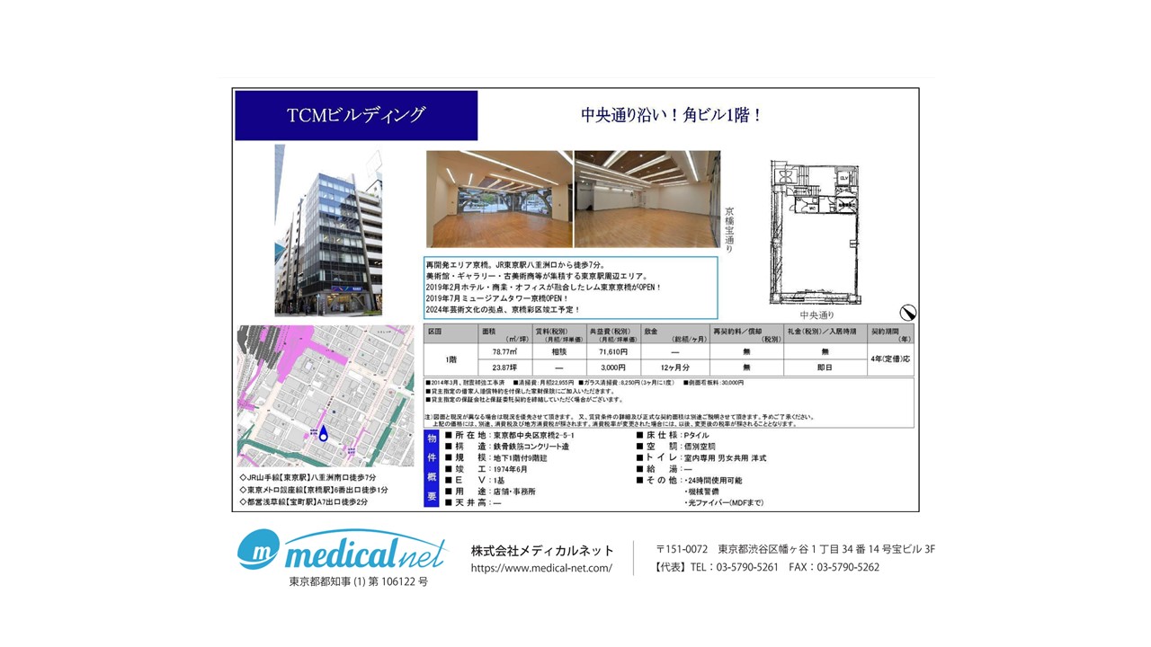 東京メトロ銀座線「京橋」駅より徒歩1分、中央通り沿いの角ビル1階の人気物件です。