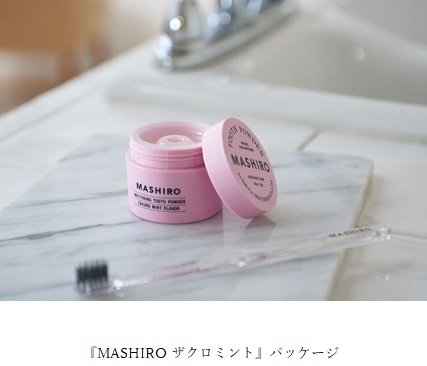【プレスリリース】薬用ホワイトニングパウダー『MASHIRO』　 数量限定 ザクロミントが定番製品として4月1日に発売