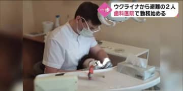 ウクライナの歯科医師が日本の医院で　避難から約２か月就労の動き　目標は「日本で免許取得」【大分】