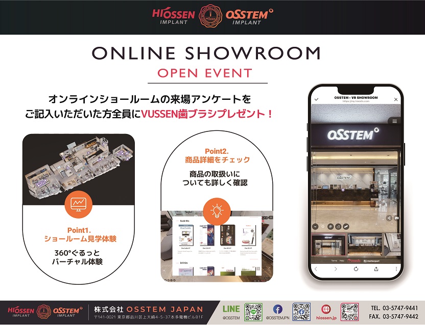 【プレスリリース】『OSSTEM JAPAN オンラインショールーム』 NEWオープン！