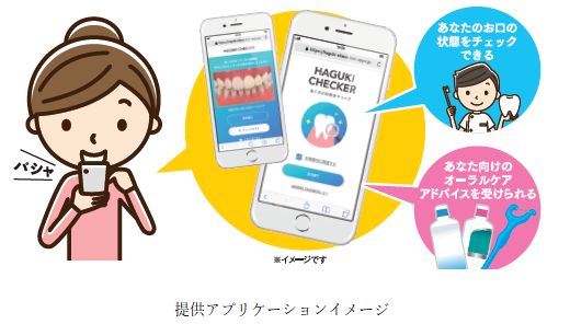 【プレスリリース】熊本県合志市で口腔チェックアプリを活用した取り組みを実施