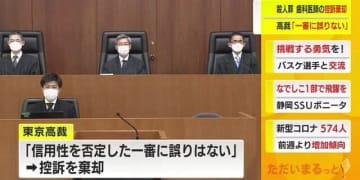 歯科医の控訴を東京高裁が棄却　睡眠導入剤を投与し知人殺害で懲役19年の一審判決支持