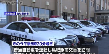 酒気帯び運転の疑いで歯科医師の男を逮捕　鳥取県