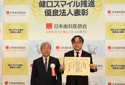 【プレスリリース】株式会社ナカニシ_健口スマイル推進優良法人表彰において「優秀法人賞」を受賞