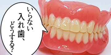 入れ歯を供養し、入れ歯銀行に…故人の入れ歯の意外な活用法を知っていますか？