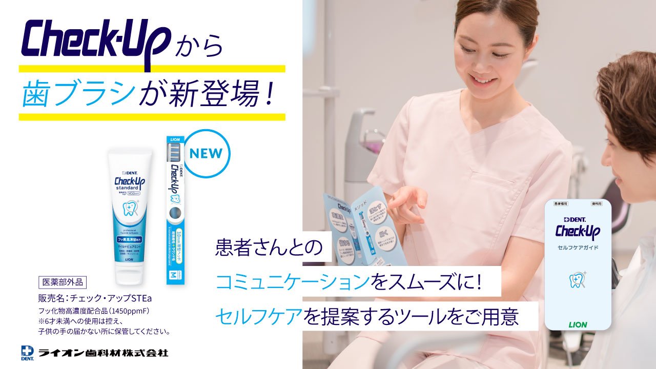 Check-Upから、歯ブラシ standardタイプが新登場!!