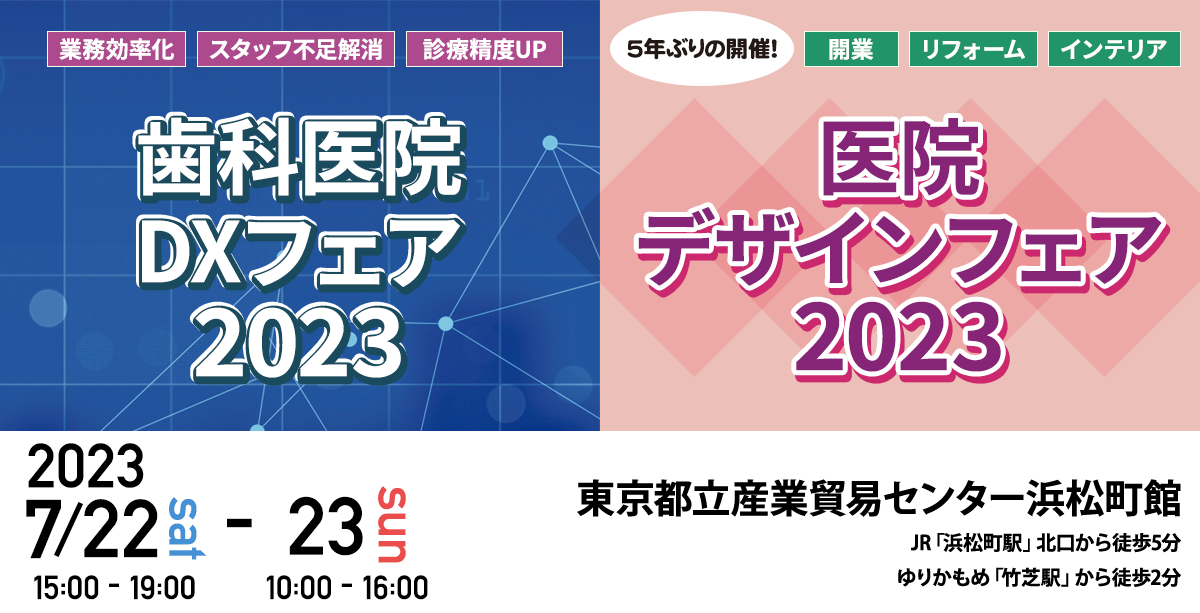 浜松町で注目の2イベントが同時開催（参加無料・登録不要）！