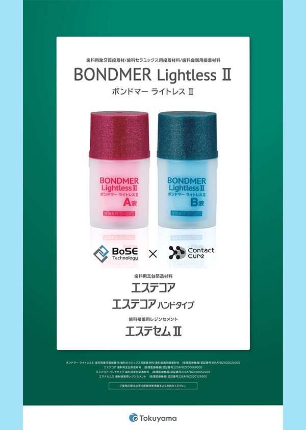 光照射不要のボンディング材 ボンドマー ライトレスⅡ