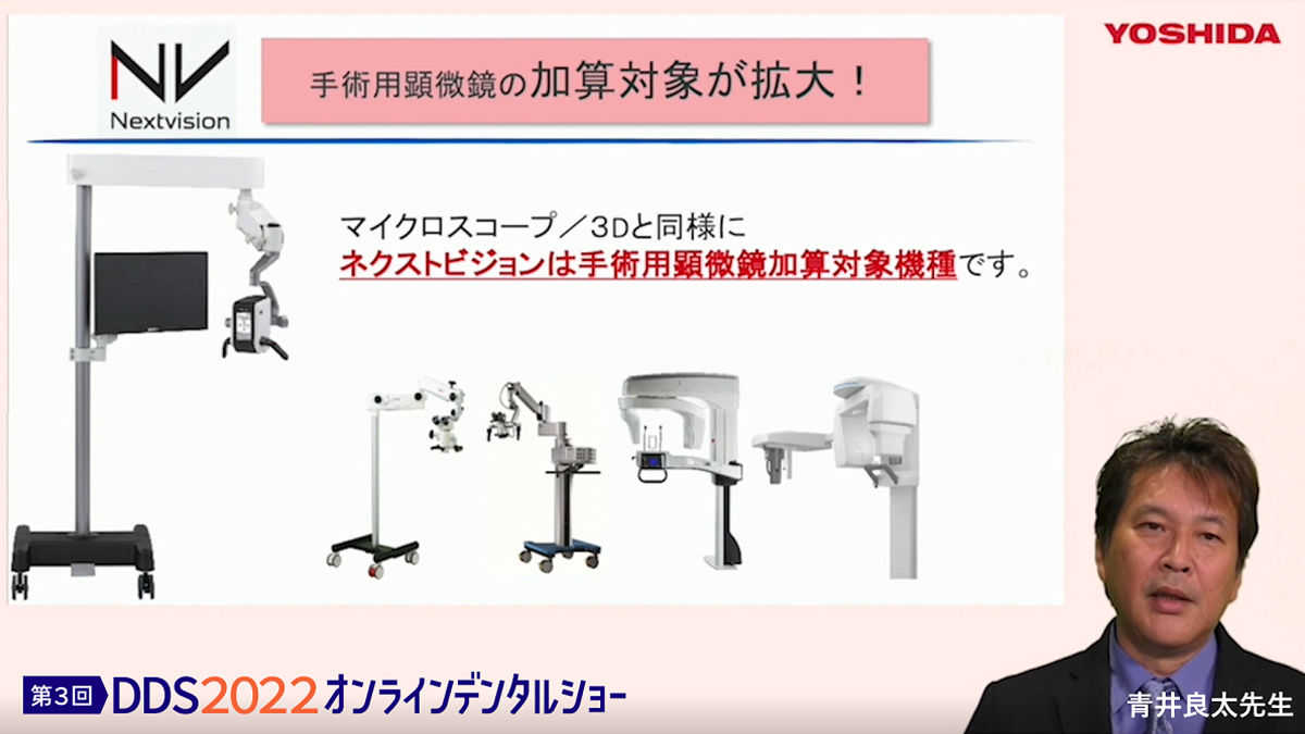 DrからDHまで様々な診療で使えるデジタルマイクロスコープの活用法_青井良太先生・塚田智子歯科衛生士