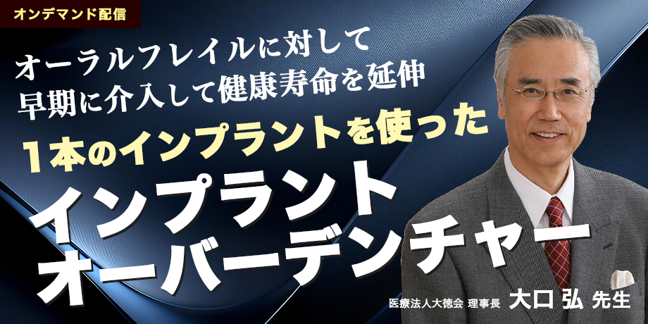 大口先生