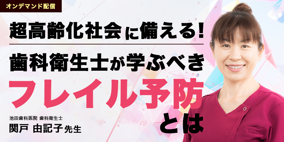関戸先生
