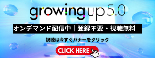【アーカイブ配信開始】growing up 5.0