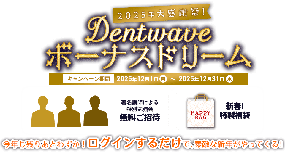 Dentwave Prime