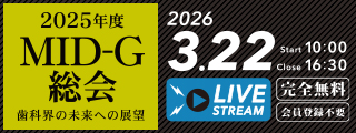 【3月22日LIVE配信】2025年度MID-G総会