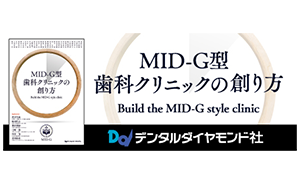 株式会社デンタルダイヤモンド社