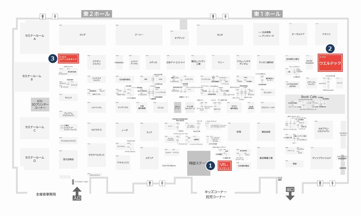 東京デンタルショー2026 会場マップ。①ホワイトエッセンス 小間1-001、②ウエルテック 小間1-113、③メディカルネット 小間2-014