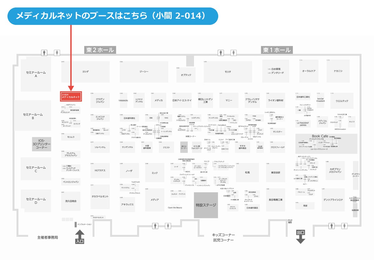 会場マップ。メディカルネットのブースは東2ホール 小間2-014