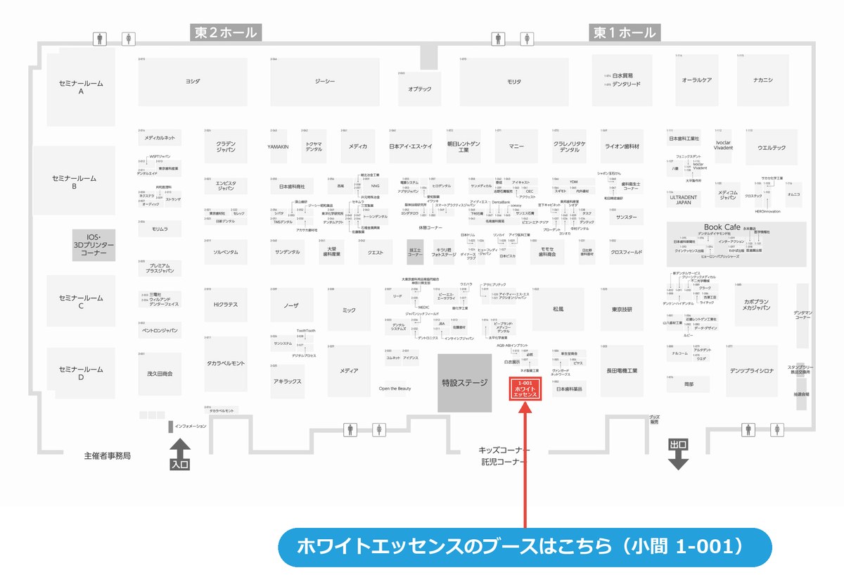 会場マップ。ホワイトエッセンスのブースは東1ホール 小間1-001