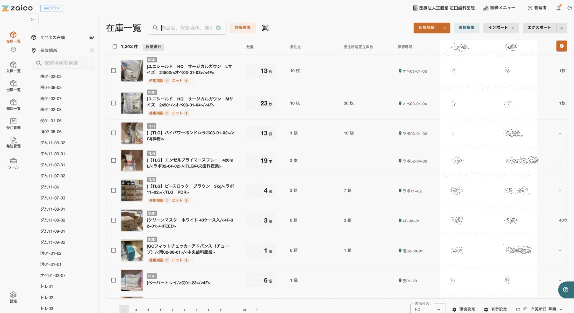 物品画像、在庫数、保管場所、発注先などを確認できるzaicoの在庫管理画面